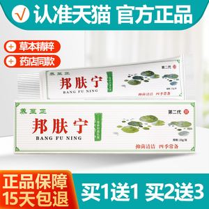 买1送1/买2送3 养至正邦肤宁草本乳膏 邦肤宁抑菌软膏正品