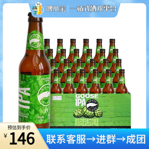 现货 鹅岛啤酒IPA355ml*24瓶印度淡色艾尔国产精酿整箱包邮多人团