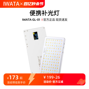 岩田iWata补光灯GL-11 LED摄影外拍影视手机相机北京烤鸭片鸭补光灯美食人像拍照灯GL01摄影手持补光灯便携式