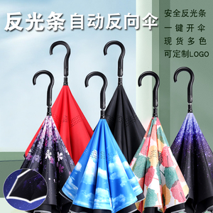 新款全自动反向伞倒伞夜光反光伞双层免持式可站立雨伞创意汽车傘