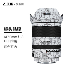 七工匠镜头贴膜 适用于七工匠AF50F1.8索尼FE口镜头保护贴膜sony贴纸全包
