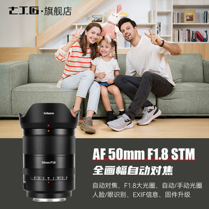 七工匠AF50mm f1.8全画幅自动对焦镜头适用于索尼A7M3M4 R3 R4 R5