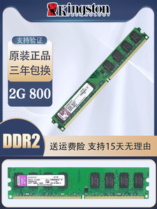 正品金士顿DDR2 800 2G台式机内存条KVR800D2N6/2G 二代全兼容667