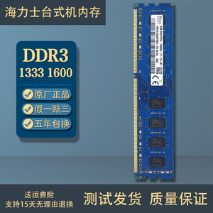 SK海力士DDR3 4G 1333 8G 1600 台式机电脑拆机内存条PC3L 12800U