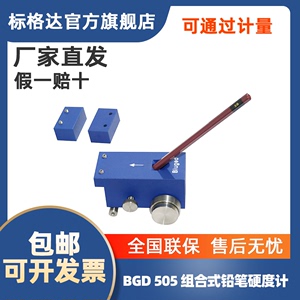 BGD505组合式铅笔硬度计 漆膜硬度计  涂层 油漆硬度测试仪  包邮