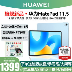 直降400/华为平板电脑MatePad2023新款11.5英寸柔光版大学生学习考研ipad官方旗舰店se官网正品matepadPro 11