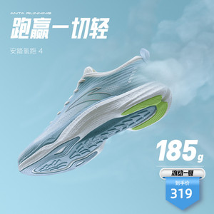 【谷爱凌同款】安踏氢跑4丨氢科技减震轻便跑步鞋男运动跑鞋女
