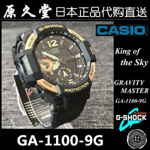 正品Casio卡西欧G-SHOCK 日本代购无波空霸飞行手表男 GA-1100-9G