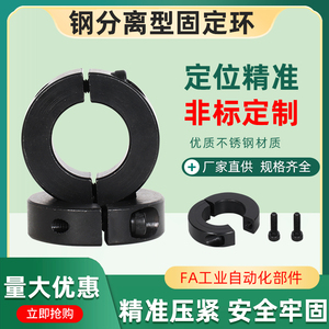 45号钢分离型固定环光轴固定环轴承套限位环定位环轴环锁紧环