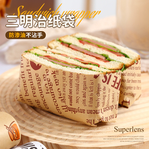 三明治包装纸家用一次性饭团三文治汉堡专用防油打包三角牛皮纸袋