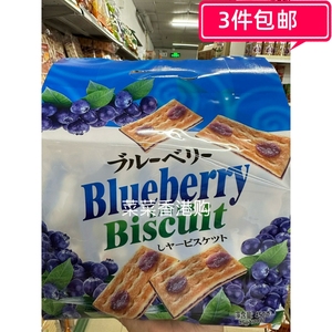 港版葡萄夹层蓝莓夹层饼干450g30小包酥脆休闲零食饼干