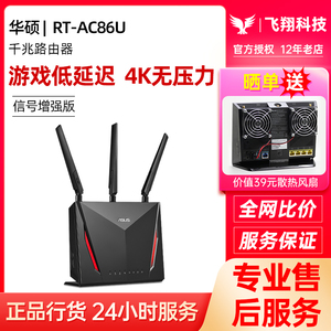 ASUS华硕RT-AC86U千兆WiFi路由器无线家用AC68U电竞高速mesh组网