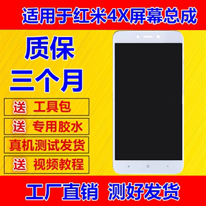 适用红米4X屏幕总成小米MAE136 Redmi 4X触摸显示一体屏幕总成