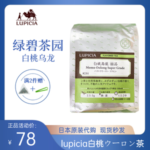 正品代购日本lupicia白桃乌龙茶绿碧茶园50克蜜桃乌龙茶现货秒发