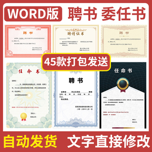 聘书模板结业奖状聘任书任命书聘请书证书word文档电子版设计素材