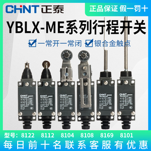 正泰YBLXME8108行程开关接触式小型限位器8107微动8104自复位可调