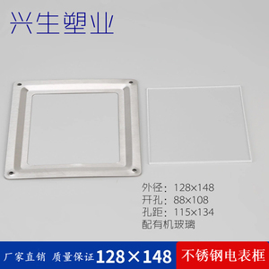 不锈钢观察框128x148单相表框配电箱观察窗单相三相表框电表框