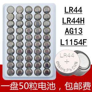 L1154F/LR44纽扣电池AG13 LR44H A76 357a电子玩具游标卡尺电池