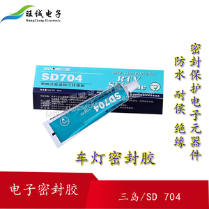 新品 三岛SD704单组分室温硫化硅橡胶  硅胶粘合密封剂 45ML