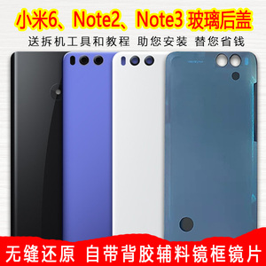 适用原装 小米6后盖玻璃note2后壳手机外壳nt3电池盖背面透明后屏