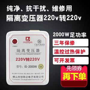 单相隔离变压器220v转220v1000w300w500w3kw瓦铜抗干扰维修威尔达