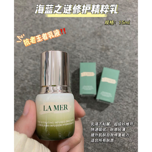 新款lamer海蓝之谜精萃乳 保湿修护精粹乳液中样抗老15ml