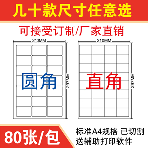 A4不干胶标签打印贴纸内切割空白A4激光喷墨空白标签纸哑面背胶纸