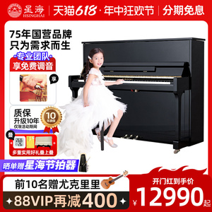 北京星海钢琴 立式儿童初学专业考级演奏实木家用XU-118cm FA缓降