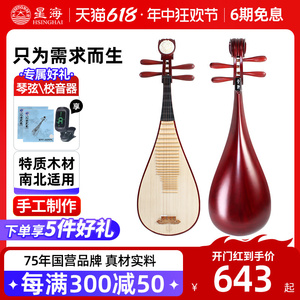 北京星海儿童琵琶8901民族乐器初学者演奏专业硬木小琵琶入门款