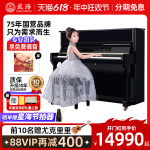 北京星海立式钢琴儿童初学静音考级适用 成人专业演奏实木XU-20FA