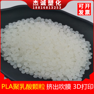 PLA原料 美国4032D 生物降解塑料颗粒  聚乳酸/聚丙交酯 3D打印粉