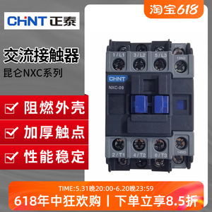 正泰昆仑交流接触器NXC-12/18/22/32/160A CJX2升级款220/380/36V