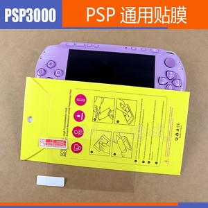 适用PSP1000 2000 3000屏幕贴膜 PSP系列保护膜 防刮花贴膜带包装