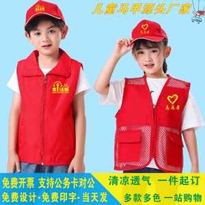 小小记者志愿者马甲定制儿童活动培训服装印字logo夏季网格红背心