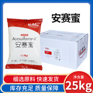 维多 安赛蜜 AK糖 食品级电信饮料食品甜味剂 安赛蜜 1kg/袋