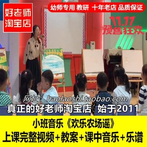 幼儿园王老先生有块地小班音乐游戏《欢乐农场谣》优质公开课课件