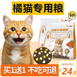 橘猫专用猫粮幼猫增肥营养成猫奶糕粮发腮一个月小猫粮1-3-12月