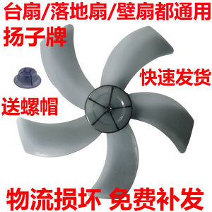 扬子电风扇风叶配件16寸400mm通用型5片叶风扇叶子落地扇台扇螺帽