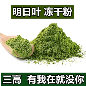 明日叶粉100g明日叶全株粉冻干粉正宗明日叶茎茶八丈草叶含查尔酮