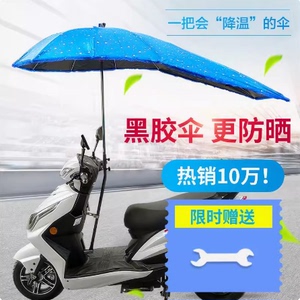 电动车雨伞加大加厚加固防紫外线防雨棚防雨伞两轮车二轮电车挡雨