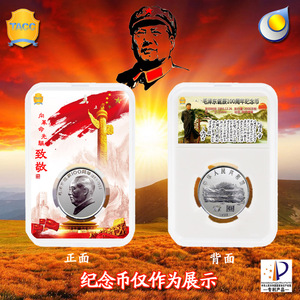TACC毛泽东诞辰100周年 伟人系列纪念币鉴定盒 钱币硬币盒保护盒