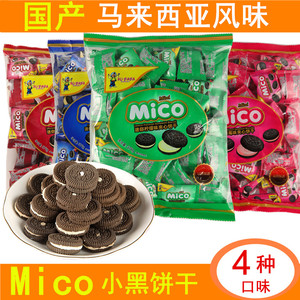 马来西亚风味mico夹心饼干mini小包装奶油夹心小黑饼休闲零食376g