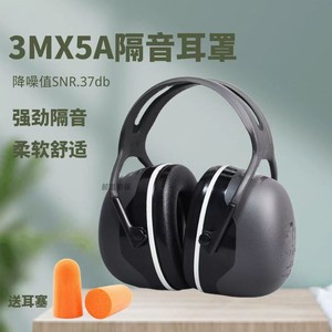 正品3MX5A X4A X3A 舒适型隔音睡觉专业防噪音学习工业用耳罩耳机