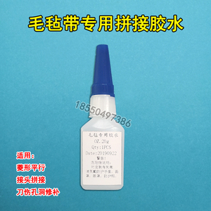 毛毡带胶水 裁床切割机自动送料传送刀垫台垫面板皮 专用修补胶水