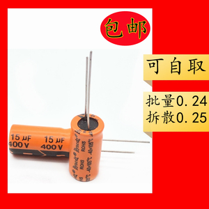 400V 15uF 10*17 10*20 橘色 PET铝壳 铝电解电容器 耐高温125℃