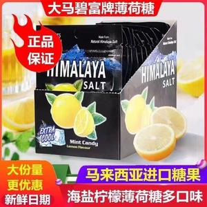 大马碧富现货速发马来西亚进口咸柠檬薄荷润喉糖清凉海盐硬糖VC糖