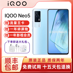 vivo iQOO Neo5 骁龙870处理器 独立显示芯片 旗舰电竞智能5G手机