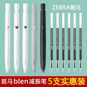 日本ZERBA/斑马减振笔JJZ66专用笔芯JNC-0.5低重心防震中性笔替芯