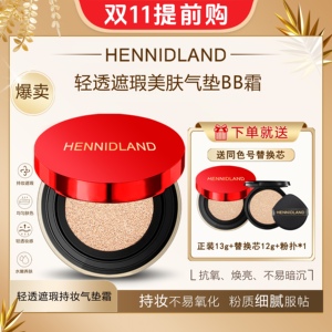 赫佳妮 •HENNIDLAND轻透遮瑕美肤气垫BB霜