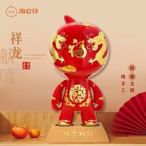 定制龙年生肖淘公仔中国红陶瓷2024新品节日办公桌面家居轻奢摆件